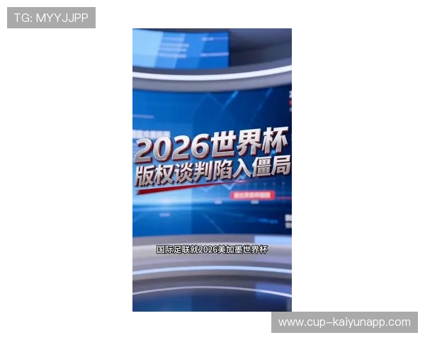 解析美加墨世界杯的“中国声音”：哪些中国裁判将执法 2026 揭幕战？